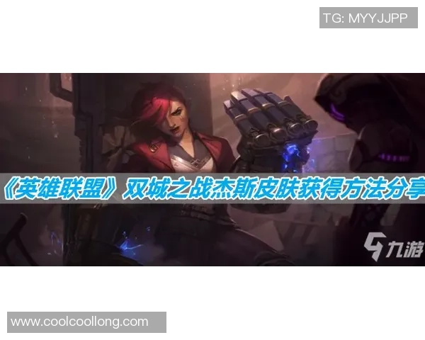 黄强独家：分享英雄联盟心得