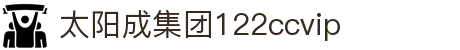 太阳成(tyc122cc-VIP认证集团)-Official Platform